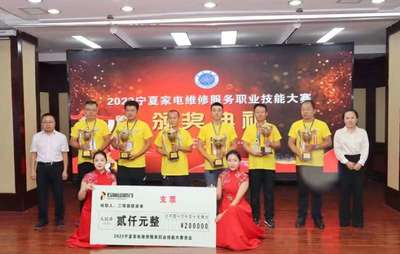 宁夏:职业技能大赛助推家电维修服务更优质