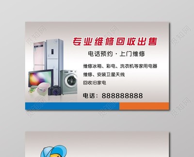 经典大气灰色个人商务家电维修名片