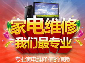 专业维修:空调/冰箱加氟、制冷,电视,冰箱、洗衣机、壁挂炉热水器,燃气灶油烟机等。价格合理,快速上门。