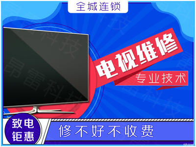 就近派单电视维修电话智能电视机上门维修修理液晶电视维修电视机屏幕坏了能修吗lg电