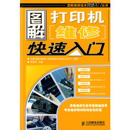 pod 液晶彩色电视机易修精要