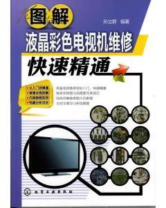 液晶彩电常见故障维修实例-图书价格:280-综合其他图书/书籍-网上买书-孔夫子旧书网