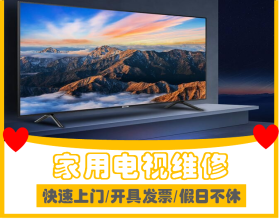 放心维修,真诚服务电视提供液晶电视、普通家用彩电服务