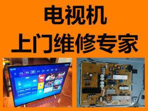 专业维修、电视提供等离子电视、液晶电视等服务