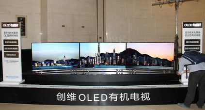 oled 有机电视创维首家量产上市