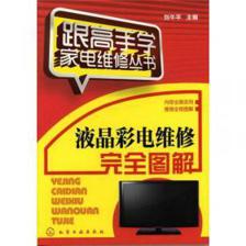 无绳电话机维修图说