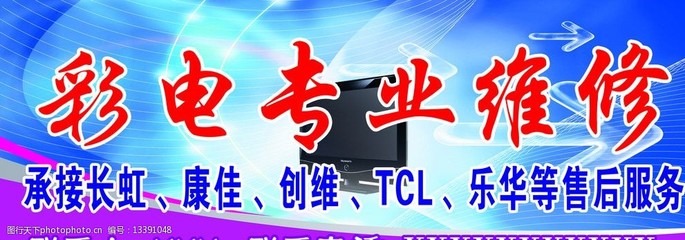 彩电维修招牌图片