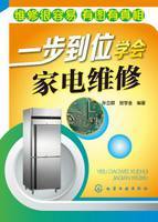 一步到位学会家电维修-家电维修一本通 图解液晶电视机维修基础方法与技巧书籍 主板电源背光灯驱动电路维修价格比较,麦尔网购导航,网购宝搜你实惠