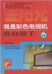 我是彩色电视机维修能手