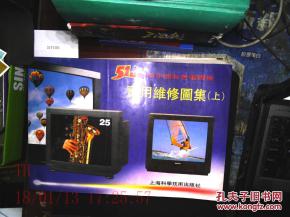 51中直角平面彩色电视机实用维修图集上下册