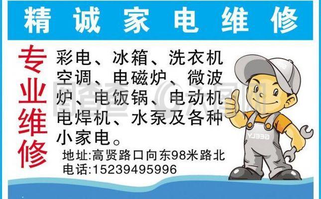 精诚家电维修图片