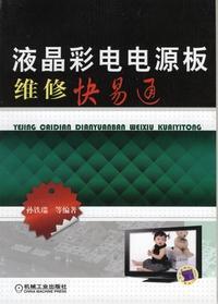《厦华液晶彩电电源板故障维修技术》(书+光盘) -- 买书,卖书,收藏,开网上书店,上孔夫子旧书网