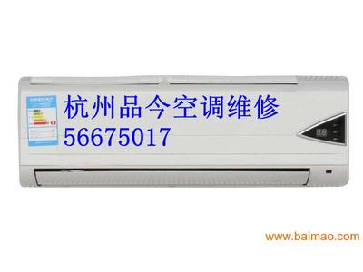 杭州莫干山路空调维修◇空调拆装85157619