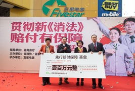 五星成立 百万先行赔付基金 打破行业售后理赔惯例