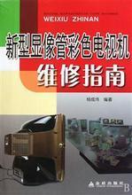 【彩色电视显像管】最新最全彩色电视显像管 产品参考信息