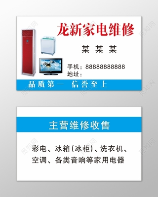 家电维修信誉至上家用电器简约名片设计模板